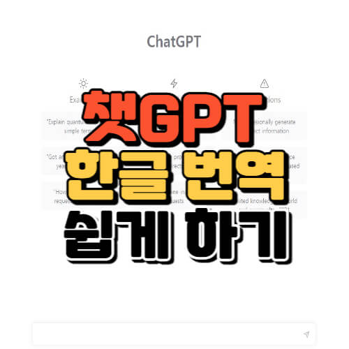 챗GPT-한글