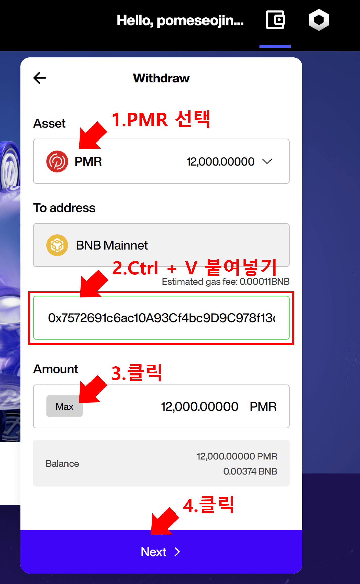 PMR 출금하기1
