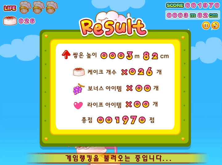 웨딩-케이크-쌓기-플래시게임-종료-화면