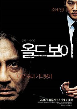 영화 올드보이 포스터