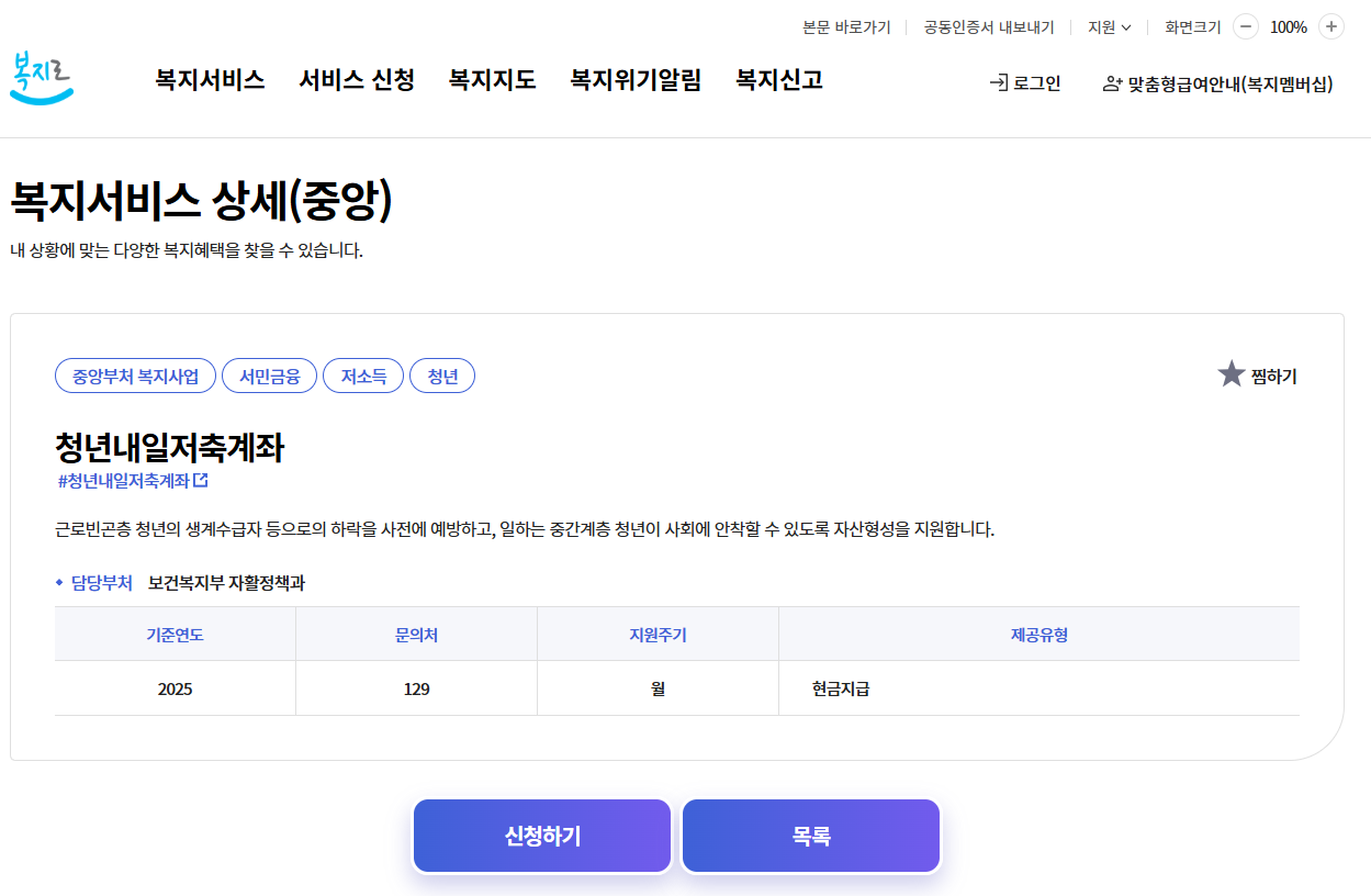 청년 내일 저축 계좌 신청 및 지급, 미지급 조건 총정리