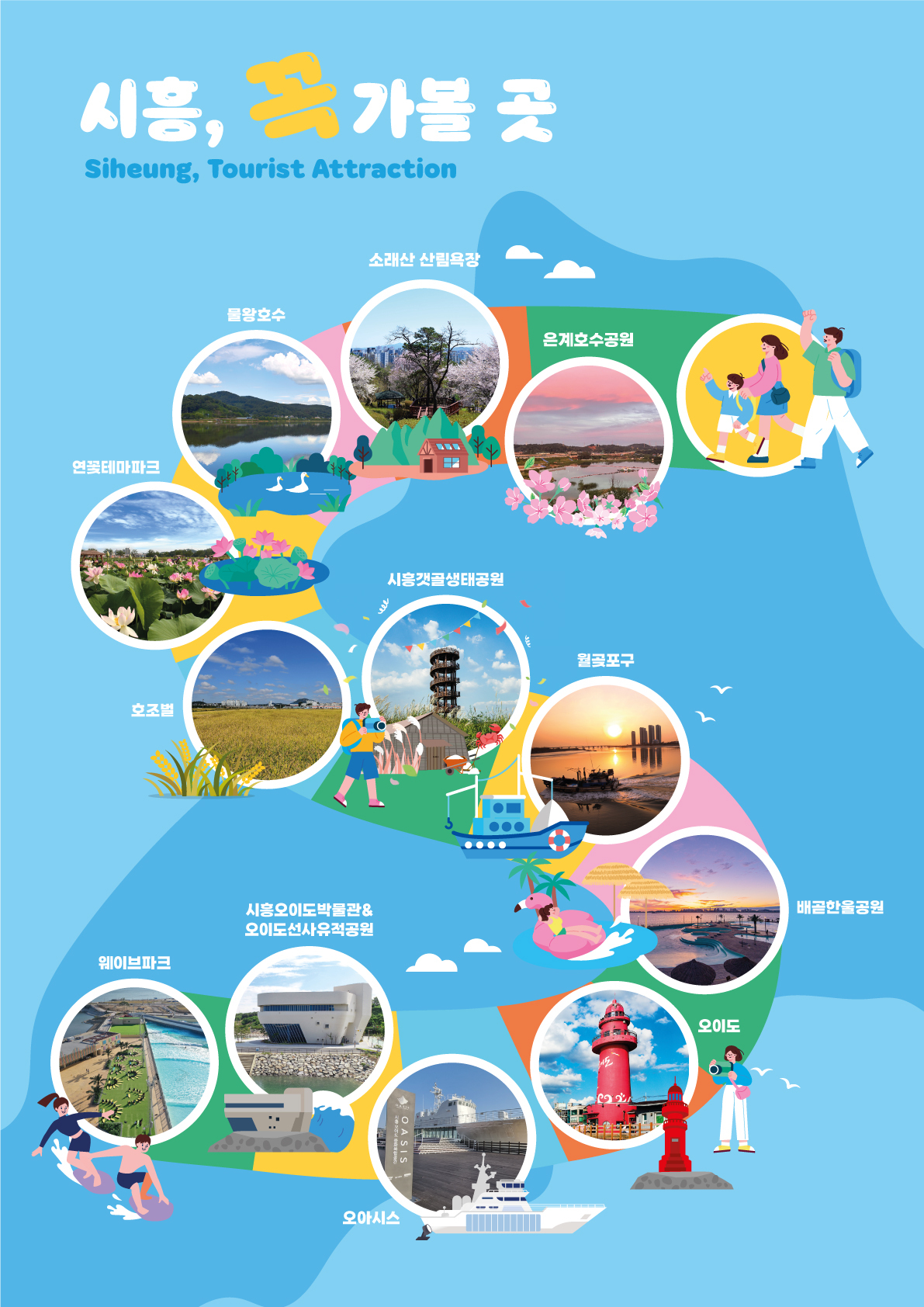 시흥갯골 축제 가볼 만한 곳