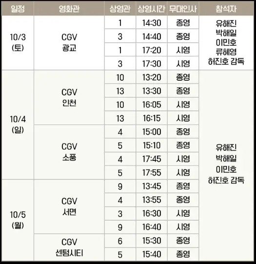 영화-암살자들-무대인사-일정-예매-메가박스-롯데시네마-CGV