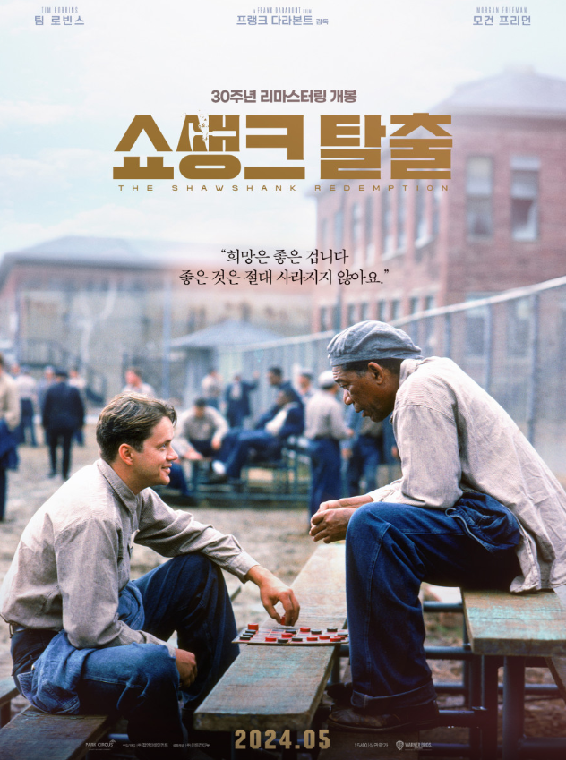 쇼생크 탈출