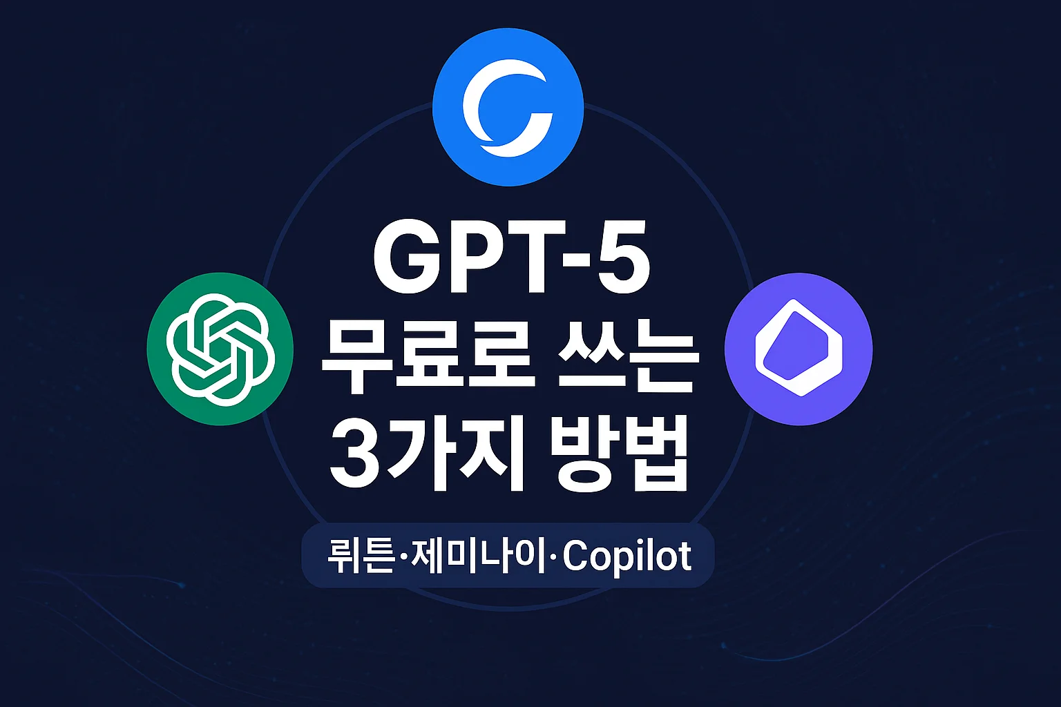 챗gpt 무료 사이트 바로가기, plus 한달 무료 체험