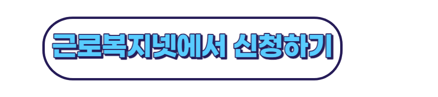 근로자대출