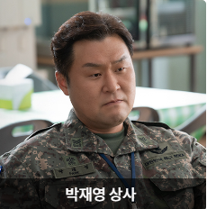취사병 전설이 되다 등장인물 출연진 인물관계도 기본정보