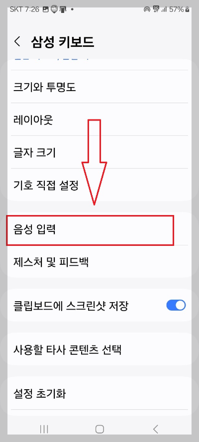 음성으로 문자 보내는 방법