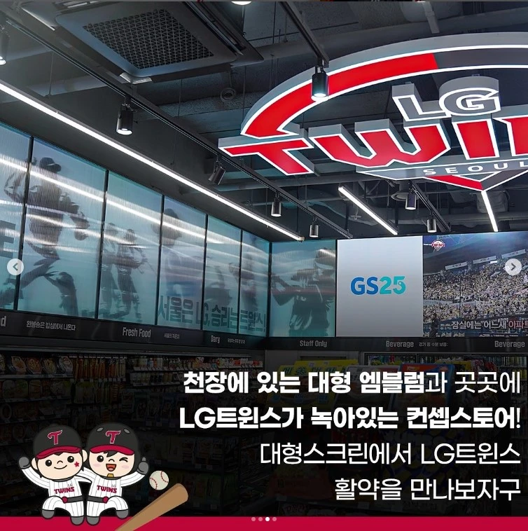 GS25×LG트윈스컨셉스토어