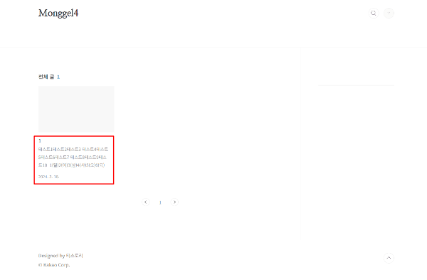 티스토리 블로그글 홈(커버) 글자색, 여백, 테두리 꾸미기 전