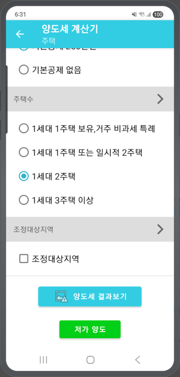 부동산 양도세 계산기, 증여세 계산, 양도세 계산 방법