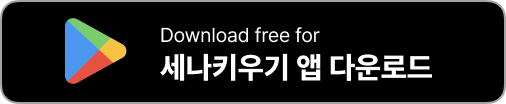 세븐나이츠 키우기