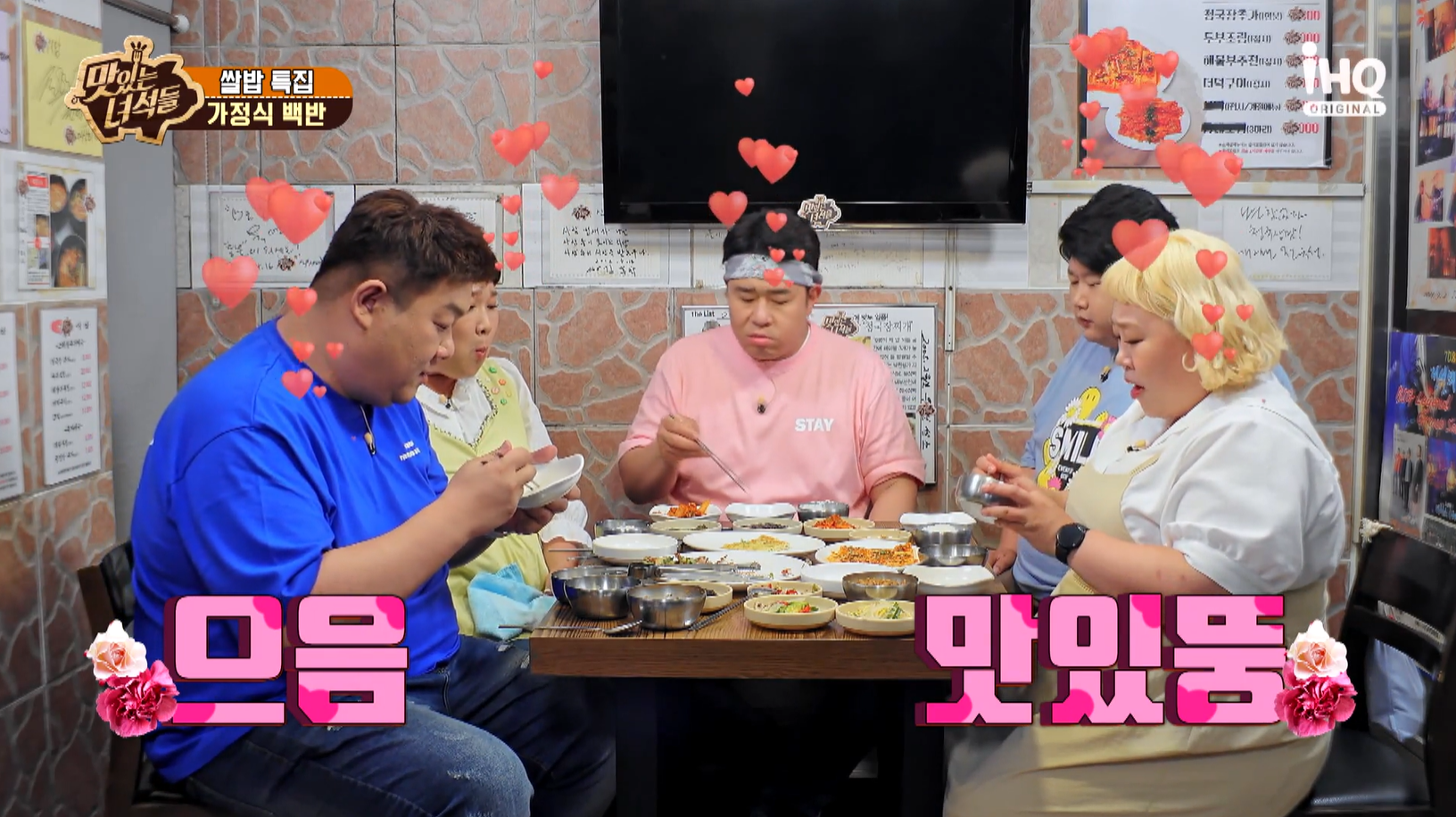 맛있는녀석들 가정식백반