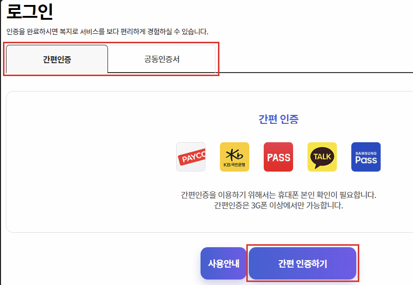 복지로 로그인 이미지