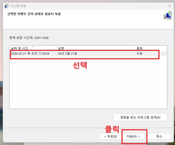 시스템 복원 지점 목록 보이고 하단에 다음 버튼 보임