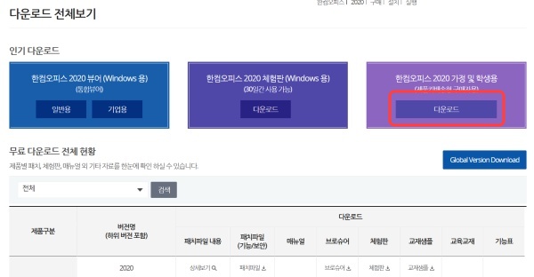 한글 2020 무료 설치