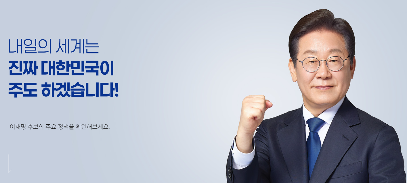 이재명대선후보