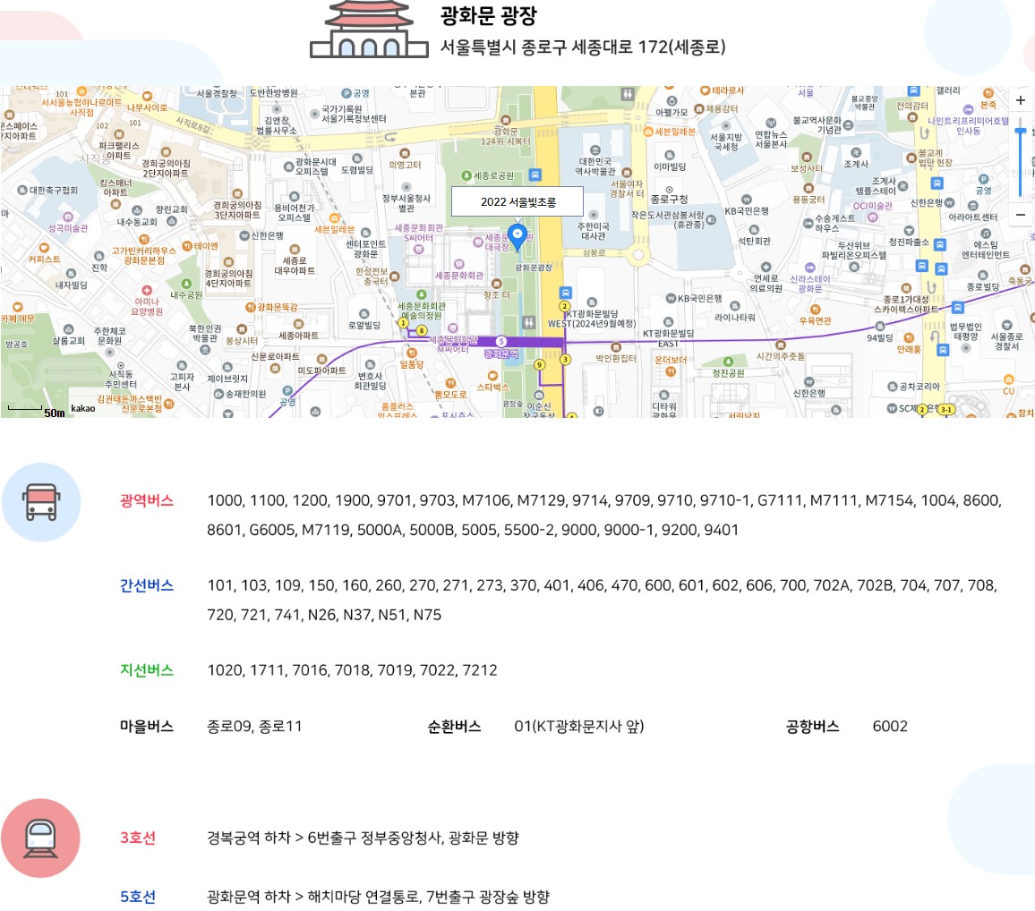 서울빛초롱축제