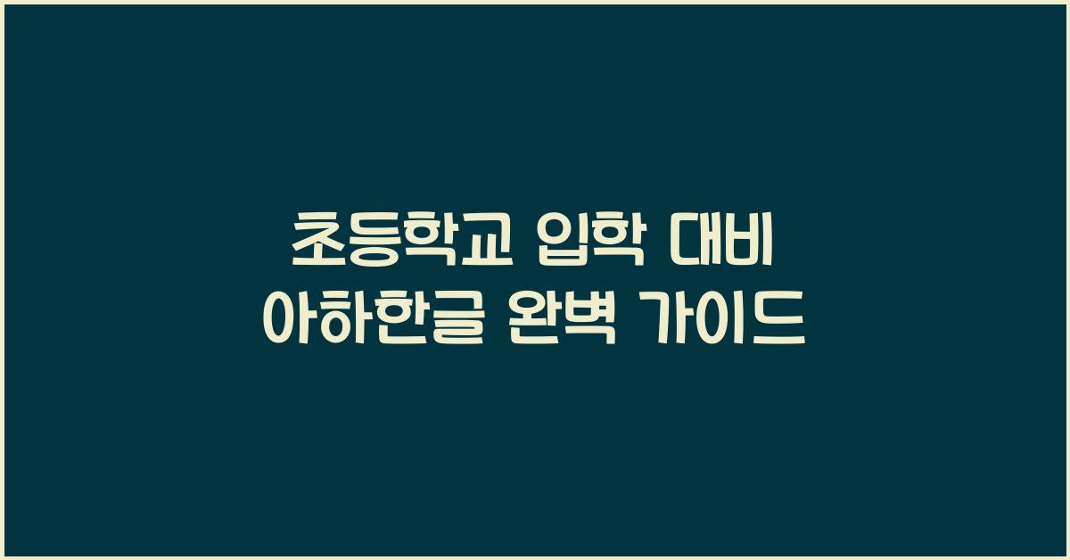 아하한글