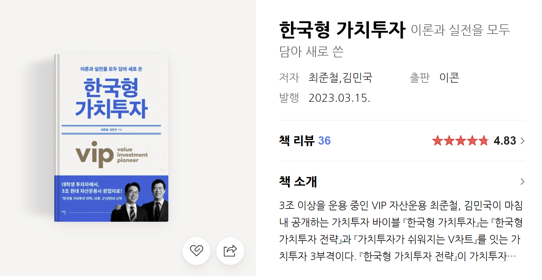 주식가치투자, 주식으로돈벌기, 주식투자공부방법, 주식투자방법, 워렌버핏투자방법, 가치투자, 가치투자공부방법