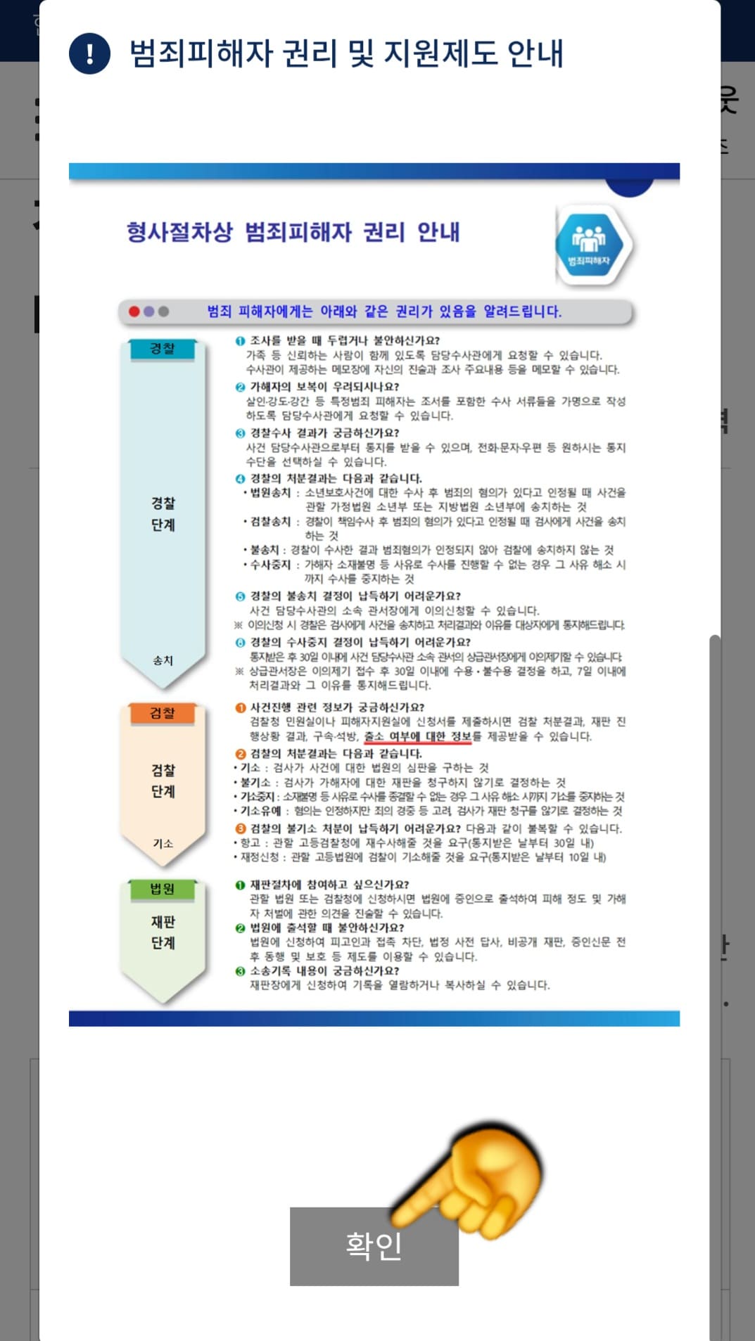 사이버범죄-신고시스템(ECRM)-신고-방법-안내-이어서-범죄피해자-권리-및-지원제도-안내-페이지가-나오는데요.-이-부분도-꼼꼼히-읽어보고-확인-버튼을-눌러주세요.
