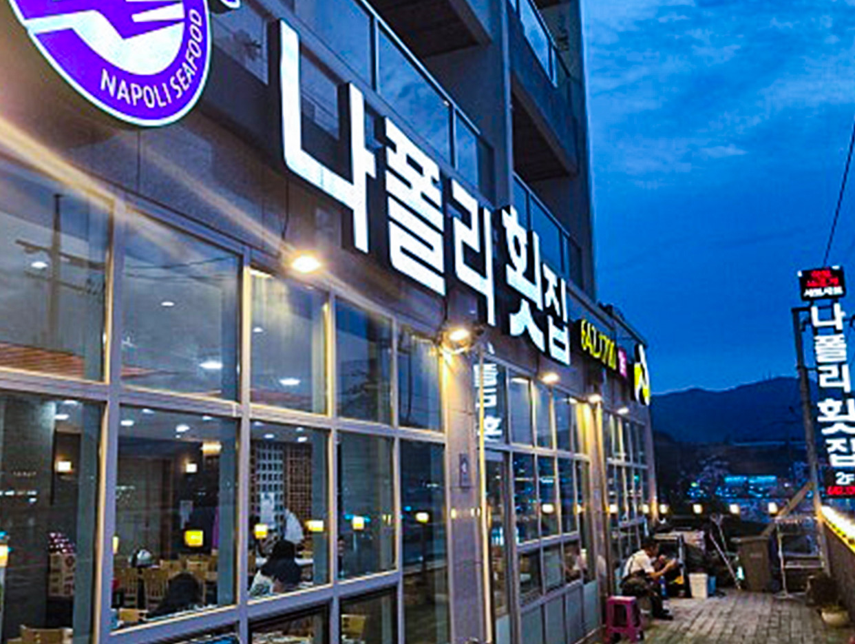 여수 진두해안 갯장어샤브샤브, 오늘N식큐멘터리 출연