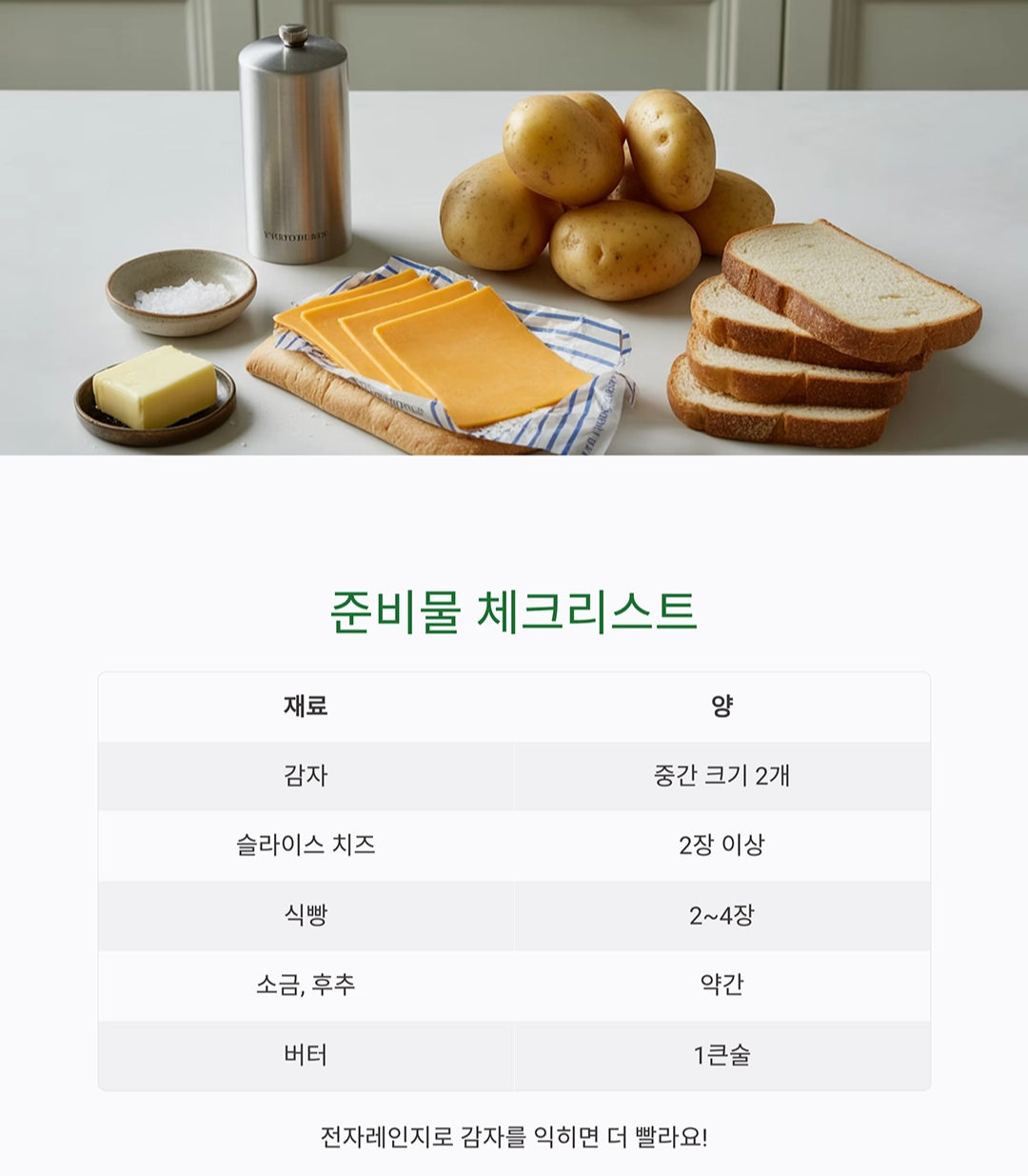 바삭하고 고소한 감자치즈토스트, 아이 간식으로 딱 좋아요!