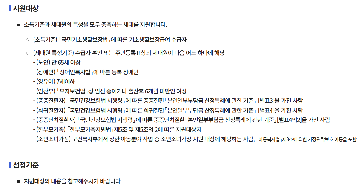 에너지바우처 신청대상