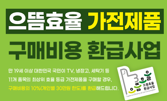 환급 금액 및 한도는?