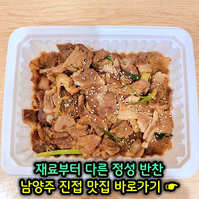 남양주 진접 장현 맛집 재료부터 다른 정성 반찬