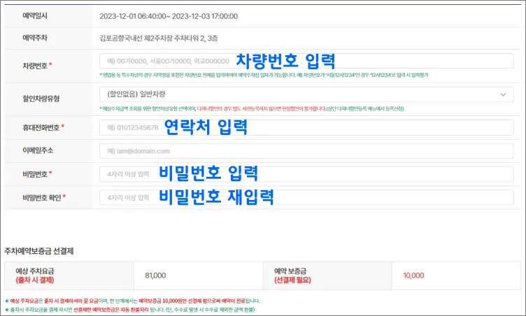 차량번호-연락처-비밀번호-입력
