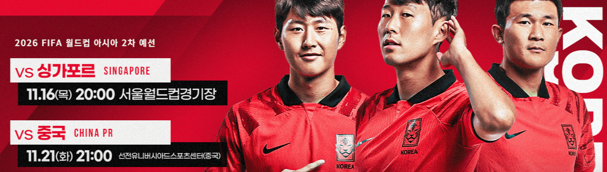 한국 중국 한중전 축구 생중계