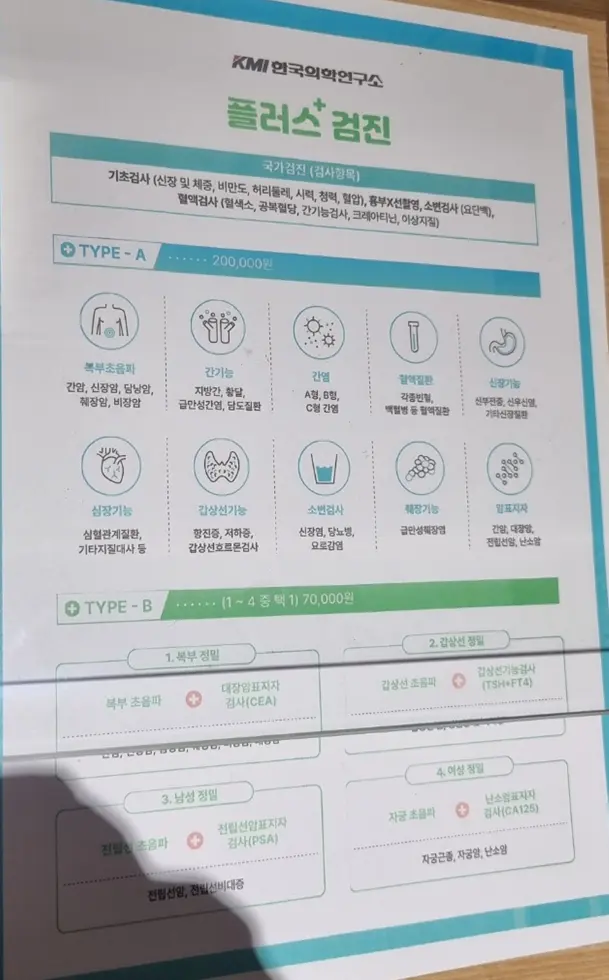 KMI 일반검진 추가항목