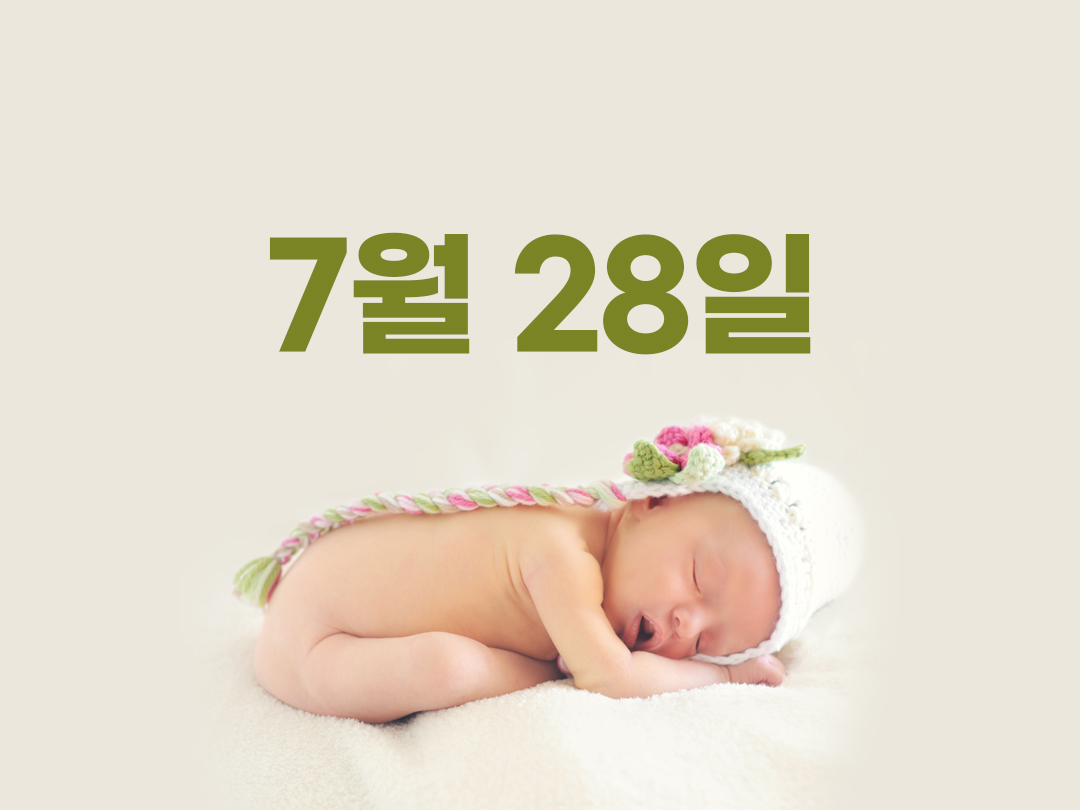 7월 28일 천주교 남자세례명 11가지