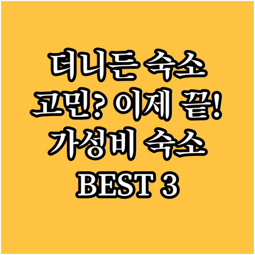 더니든 숙소 고민 끝! 가성비 갑 호