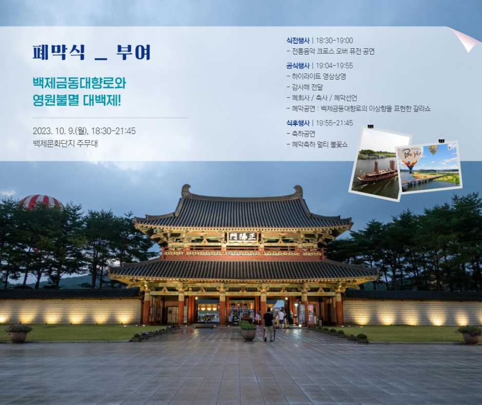 백제문화제 '대백제전