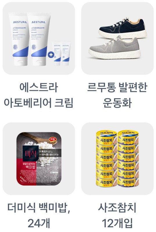 에스트라 아토베리어 크림,르무통 발편한 운동화,더미식 백미밥 24개,사조참치 12개입