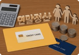 2025년 연말정산 간소화 자료 활용법과 절대 놓쳐서는 안 될 수동 증빙 서류 챙기는 팁