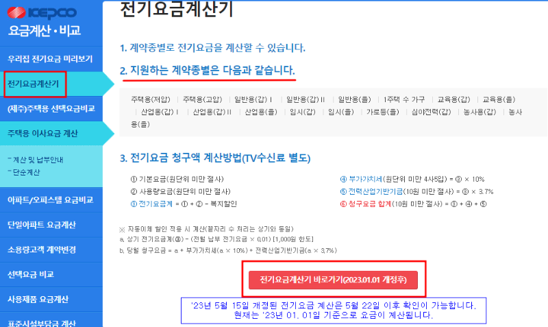 한전 사이버 계산기 홈페이지 이미지입니다.