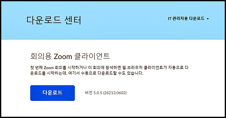 zoom pc 다운로드26