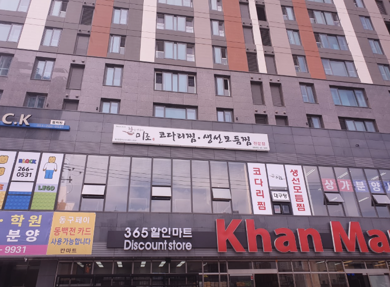 미조코다리 외부 사진