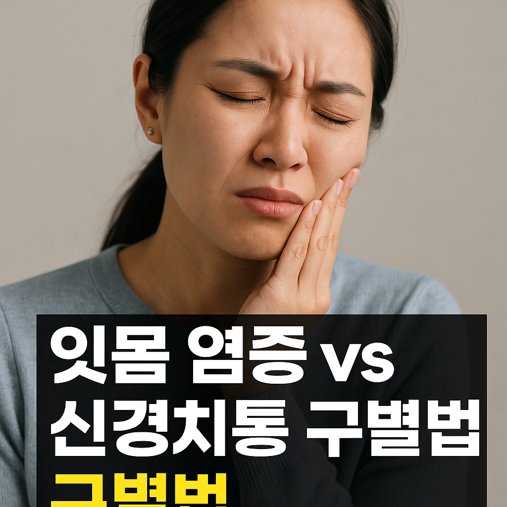 치통아파하는 사진