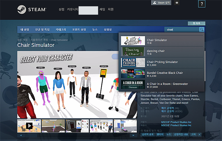 스팀-의자-시뮬레이터-검색-결과