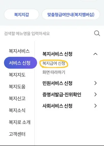 사회보장 정보 복지로 온라인 신청 자격 확인 활용 요령_7