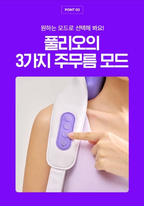 풀리오 어깨 마사지기 이미지
