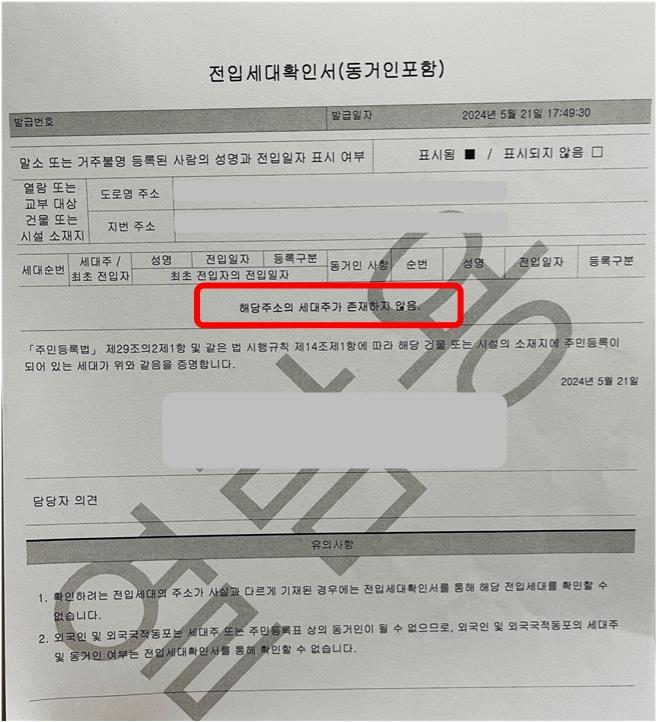 전입세대확인서-발급완료
