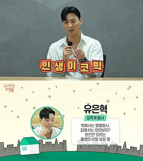 일일드라마-우당탕탕-패밀리-강다빈