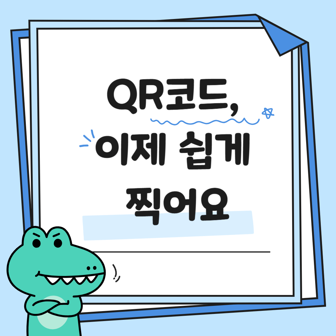 [3편] QR코드 찍는 방법과 쿠폰 활용법 &ndash; 할인도 받고, 정보도 쉽게 얻는 법