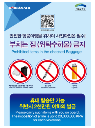 기내반입 금지물품 총정리