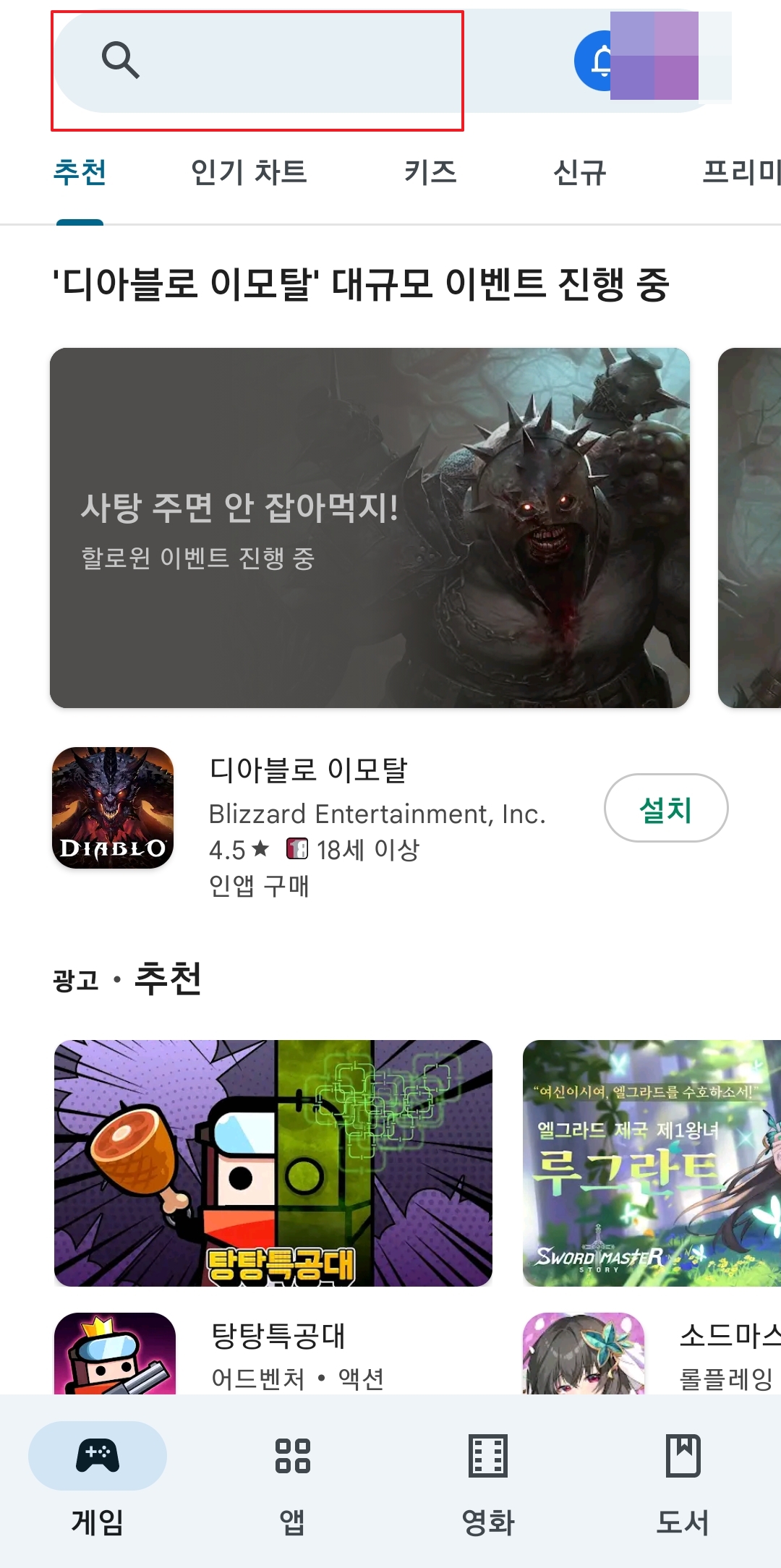 플레이스토어 검색창 클릭